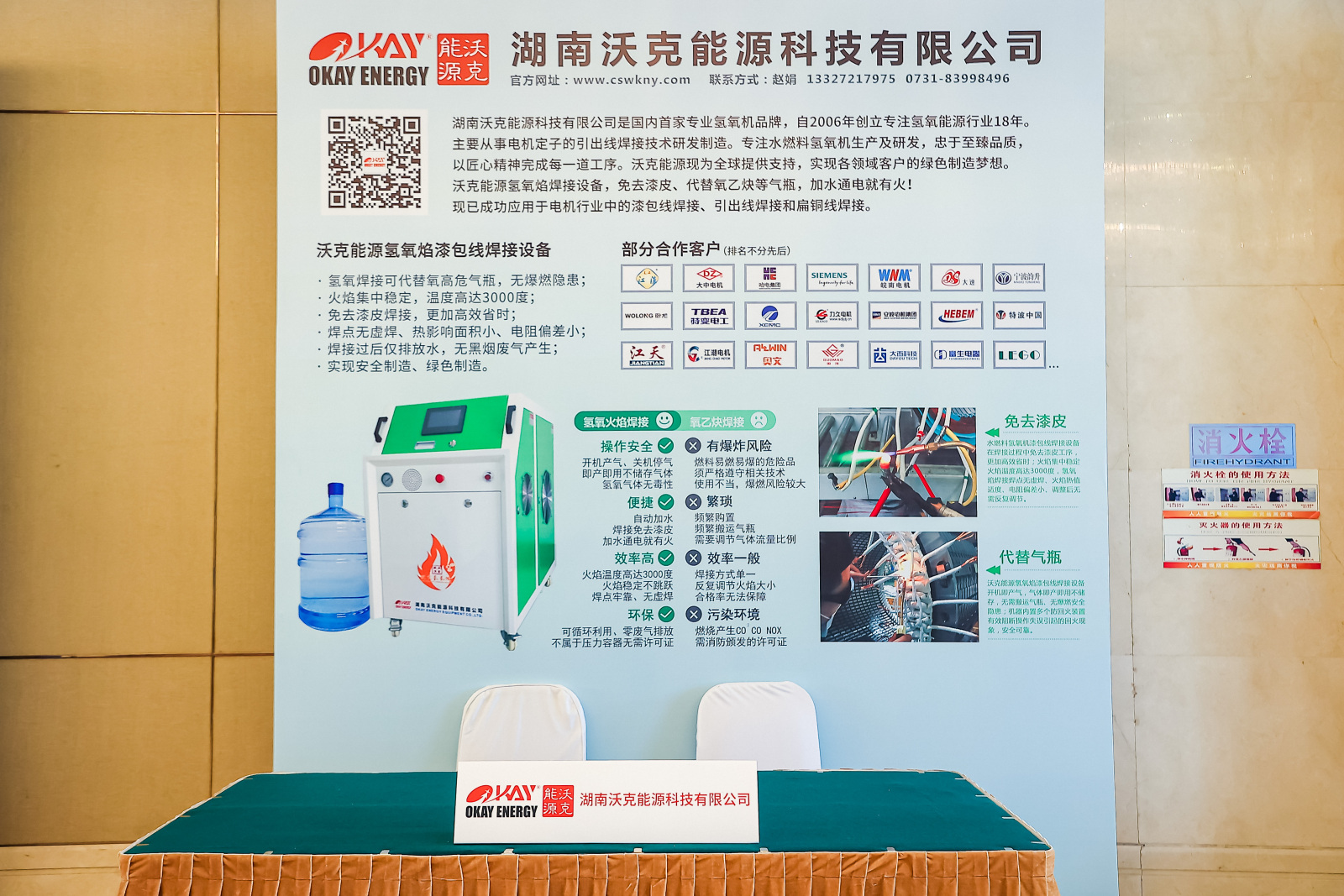 搶機遇，迎挑戰！918博天堂能源攜氫氧焰漆包線焊接機參加中國電器工業協會中小型電機分會2024會員大會！